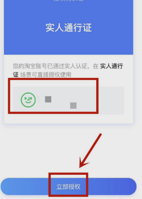 闲鱼实人通行证是什么