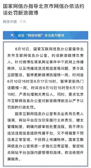 微博热搜暂停更新是怎么回事