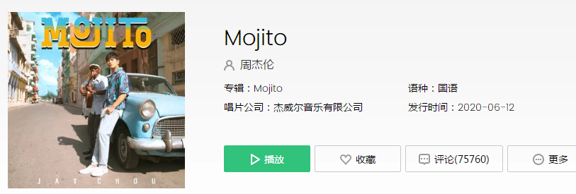 抖音麻烦给我的爱人来一杯Mojito是什么歌