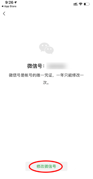 ios版微信怎么修改微信号