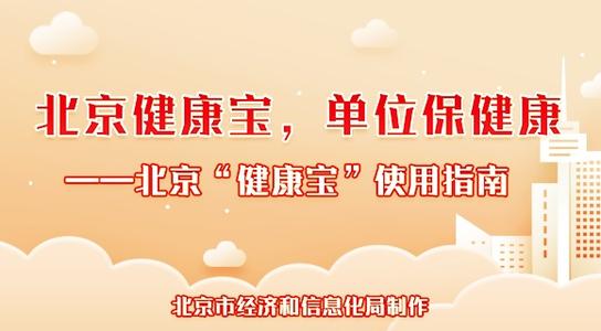 北京健康宝三种颜色分别代表的是什么意思