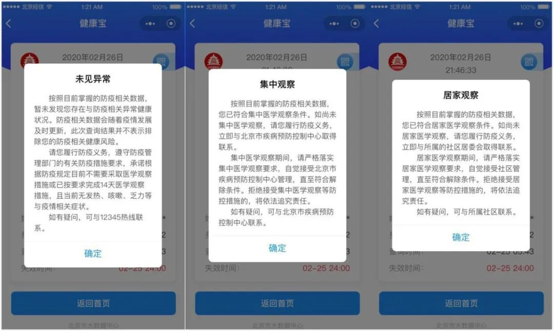 北京健康宝三种颜色分别代表的是什么意思