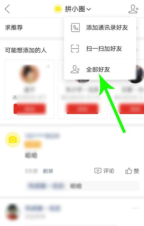 拼小圈怎么关闭自动添加好友