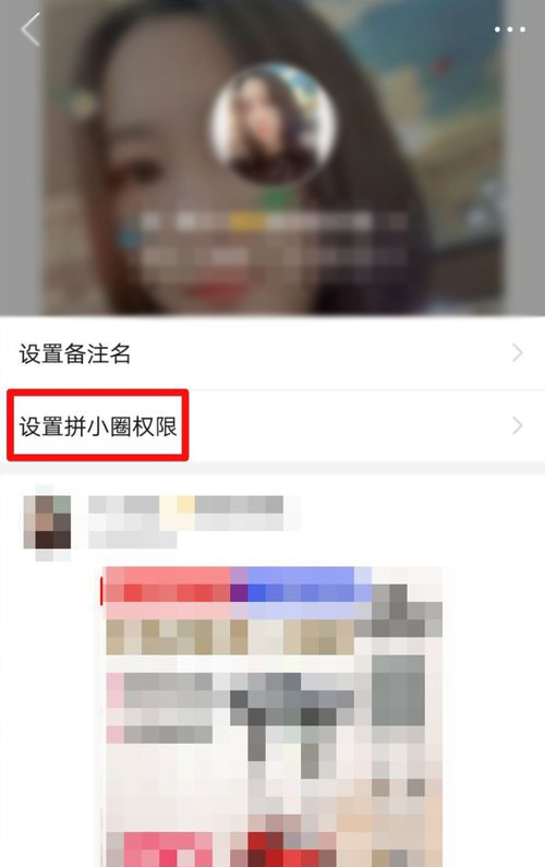 拼小圈怎么关闭自动添加好友