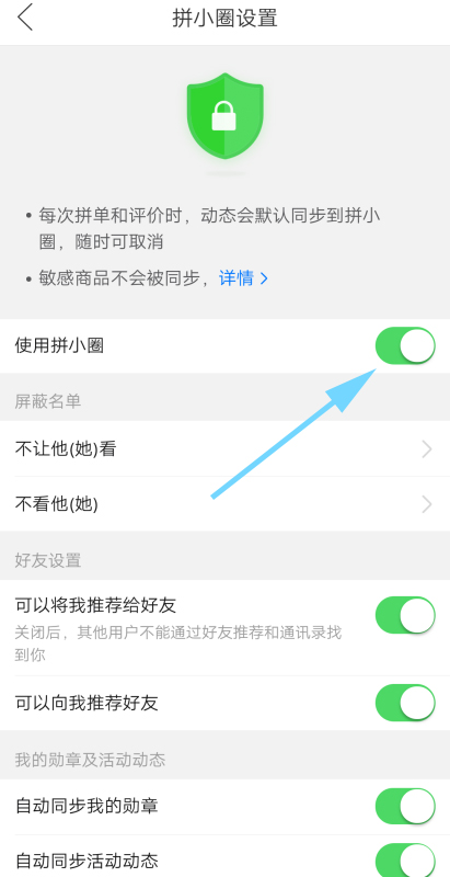拼小圈怎么关闭自动添加好友