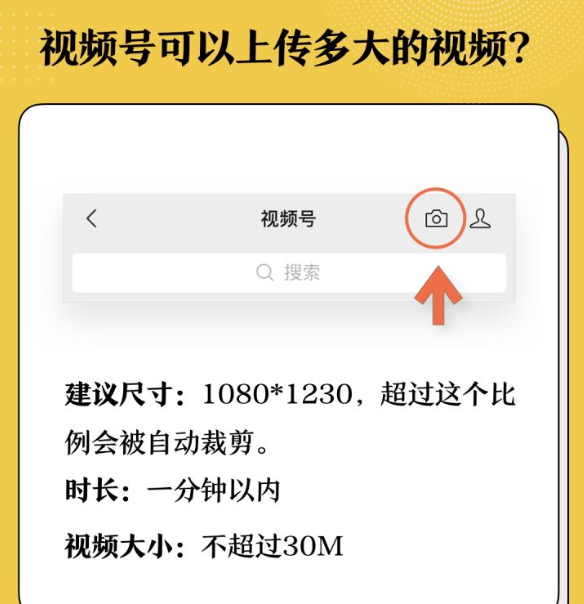 微信视频号上传视频格式有哪些要求