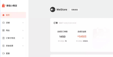 微信小商店怎么开通