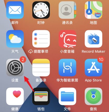 ios14系统怎么关闭NFC