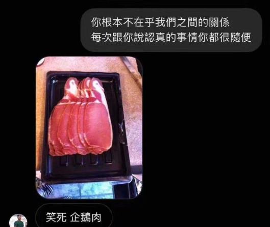 抖音笑死企鹅肉是什么梗