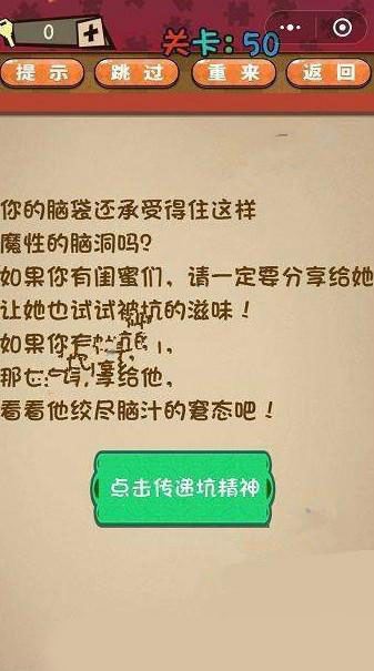 史上最囧最贱最坑最强的极难游戏50关攻略