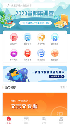 西培教育专升本app