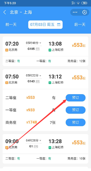 支付宝12306怎么登录