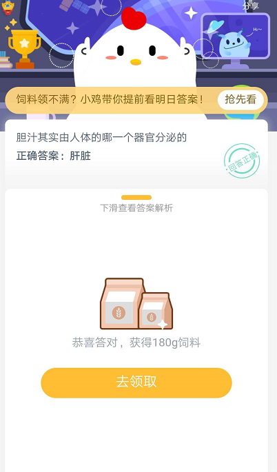 蚂蚁庄园每日一题7月9日答案