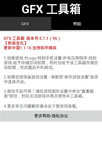 GFX工具箱v9.7最新版