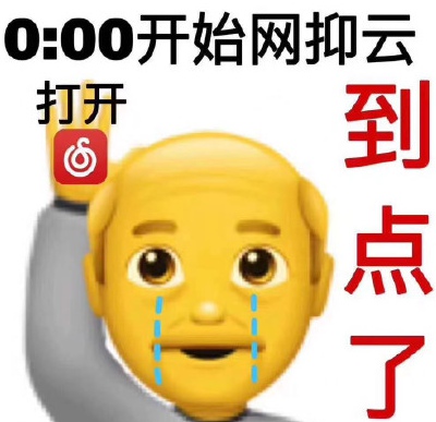 到点了我要开始抑郁了表情包