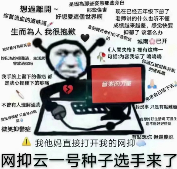 到点了我要开始抑郁了表情包