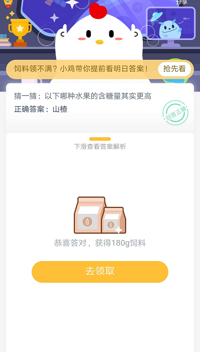 蚂蚁庄园每日一题7月27日答案