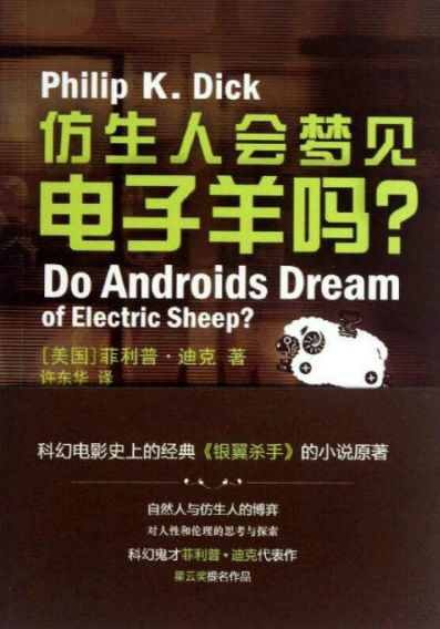 抖音是否能梦到电子羊是什么梗
