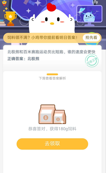 蚂蚁庄园每日一题8月12日答案