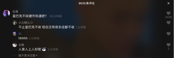 抖音星巴克不收硬币是什么梗