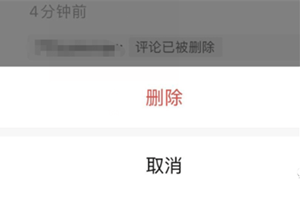 微信朋友圈怎么删评论