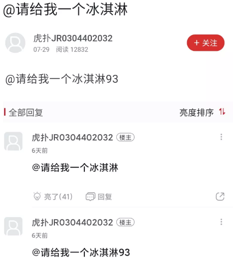 抖音请给我一个冰淇淋是什么梗