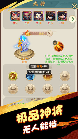 天天怼三国iOS版