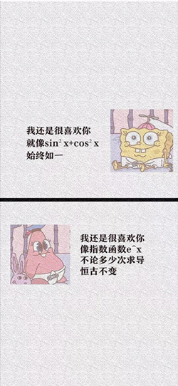 抖音我还是很喜欢你就像sin2x+cos2x始终如一壁纸