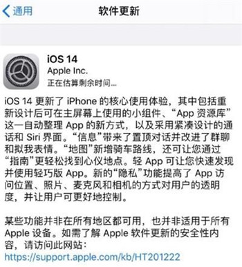 iOS14正式版更新了什么