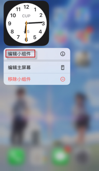 ios14小组件桌面时钟不准确怎么解决