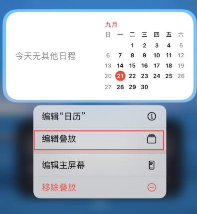 ios14小组件怎么进行叠放