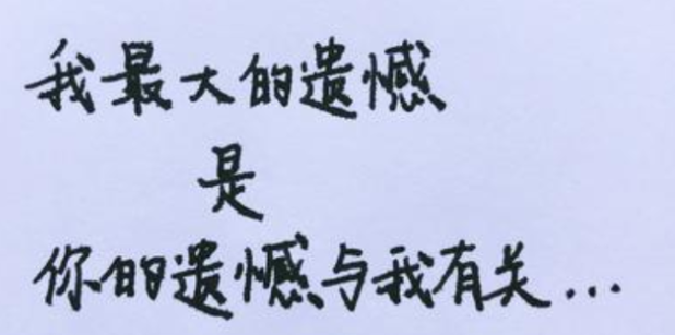 抖音我没有后悔遇见你，只是觉得好遗憾这是什么歌