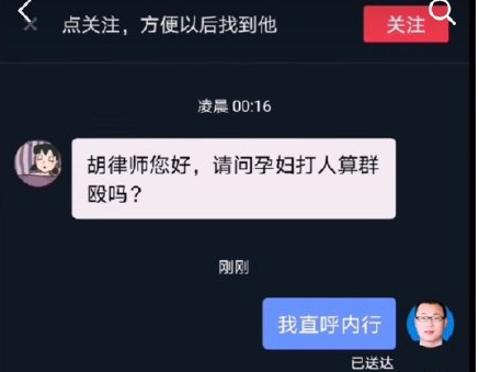 抖音你永远可以相信胡律师什么梗