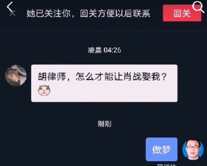 抖音你永远可以相信胡律师什么梗