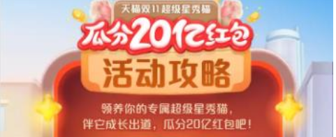 2020淘宝双十一养猫怎么邀请好友