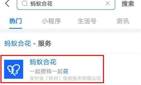 支付宝蚂蚁合花怎么注销