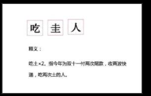 抖音吃圭人是什么梗