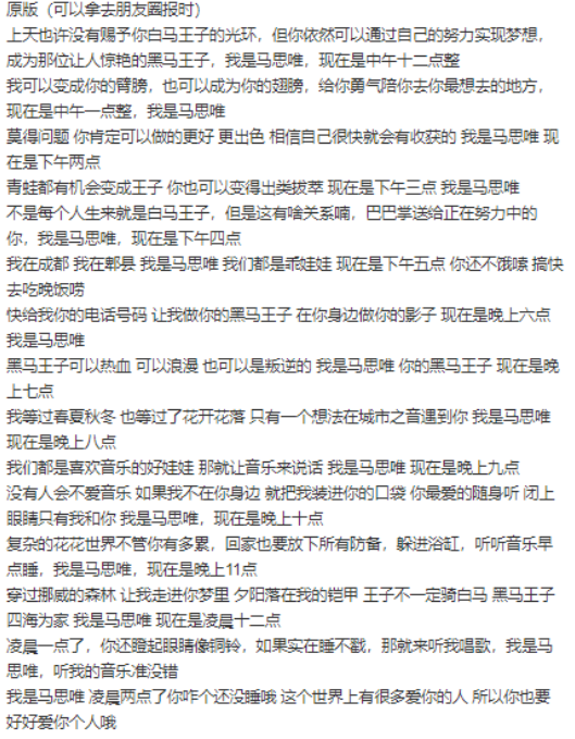 抖音马思唯整点报时是什么梗