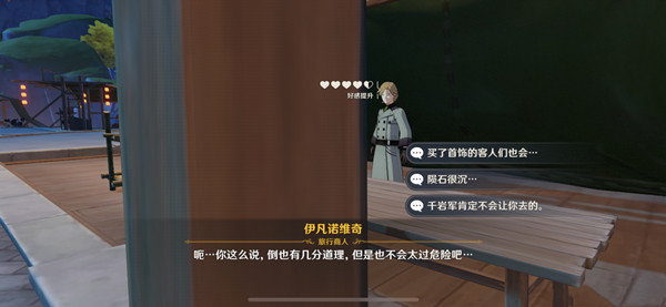 原神商机无限任务怎么做  商机无限任务完成攻略