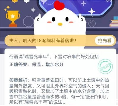 蚂蚁庄园12月7日最新答案