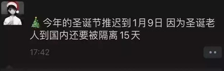 抖音今年的圣诞节推迟到1月9号是什么梗