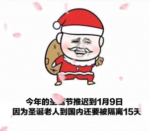 抖音今年的圣诞节推迟到1月9号是什么梗