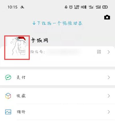 微信圣诞帽头像怎么弄