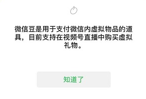 微信豆有什么用