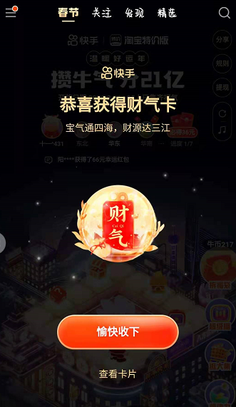 2021快手运气卡怎么得