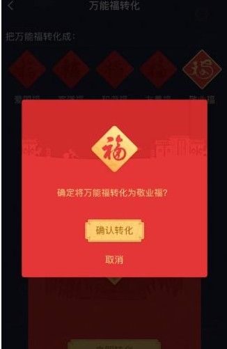 2021支付宝万能福能换什么福