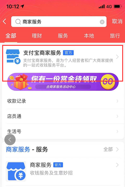 支付宝商家服务万能福在哪领