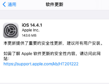 ios14.4.1更新了什么