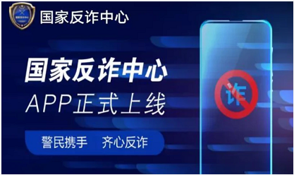 国家反诈中心app有用吗