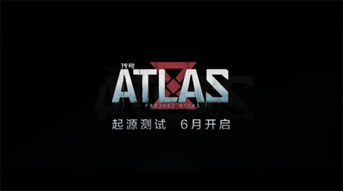 《代号:ATLAS》将于6月开启限量删档测试